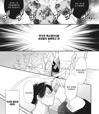 [Haruta] Youkoso! BL Kenkyuu Kurabu [kr] – Gay Manga sex 127