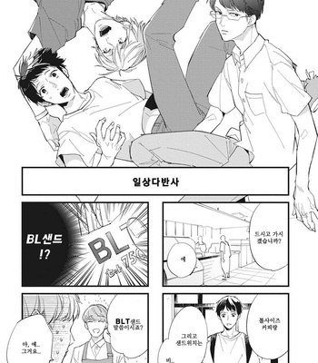 [Haruta] Youkoso! BL Kenkyuu Kurabu [kr] – Gay Manga sex 155
