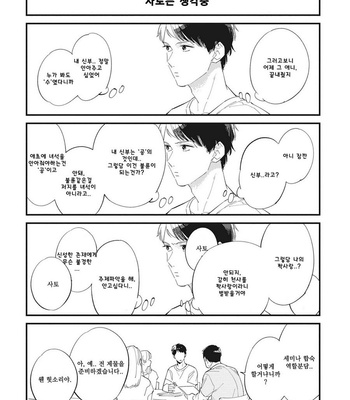 [Haruta] Youkoso! BL Kenkyuu Kurabu [kr] – Gay Manga sex 157