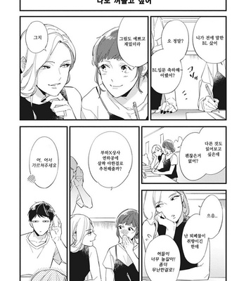[Haruta] Youkoso! BL Kenkyuu Kurabu [kr] – Gay Manga sex 158