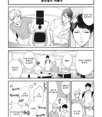 [Haruta] Youkoso! BL Kenkyuu Kurabu [kr] – Gay Manga sex 160
