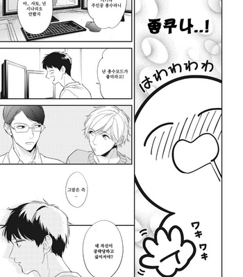 [Haruta] Youkoso! BL Kenkyuu Kurabu [kr] – Gay Manga sex 100