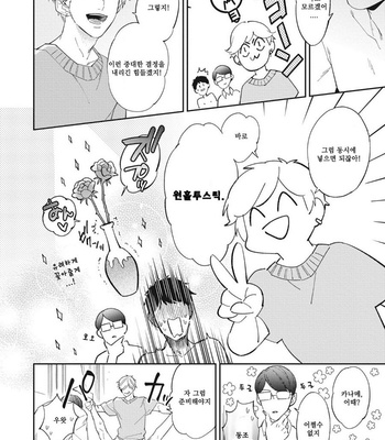 [Haruta] Youkoso! BL Kenkyuu Kurabu [kr] – Gay Manga sex 105