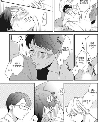 [Haruta] Youkoso! BL Kenkyuu Kurabu [kr] – Gay Manga sex 106