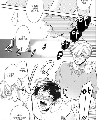 [Haruta] Youkoso! BL Kenkyuu Kurabu [kr] – Gay Manga sex 108