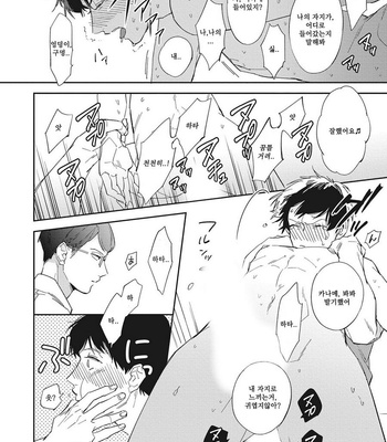 [Haruta] Youkoso! BL Kenkyuu Kurabu [kr] – Gay Manga sex 109