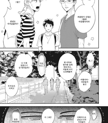[Haruta] Youkoso! BL Kenkyuu Kurabu [kr] – Gay Manga sex 118