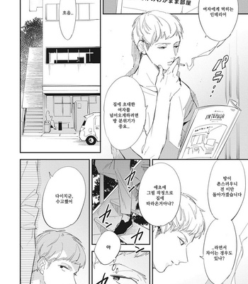 [Haruta] Youkoso! BL Kenkyuu Kurabu [kr] – Gay Manga sex 128