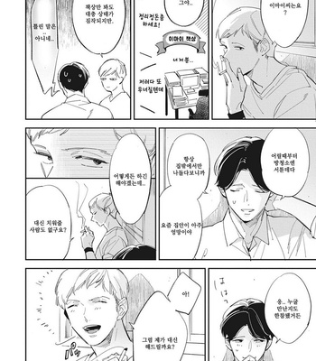 [Haruta] Youkoso! BL Kenkyuu Kurabu [kr] – Gay Manga sex 130