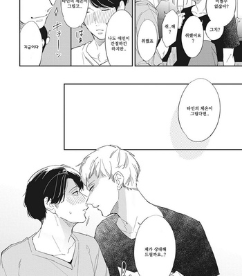 [Haruta] Youkoso! BL Kenkyuu Kurabu [kr] – Gay Manga sex 142