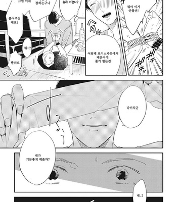 [Haruta] Youkoso! BL Kenkyuu Kurabu [kr] – Gay Manga sex 145