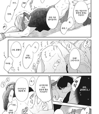 [Haruta] Youkoso! BL Kenkyuu Kurabu [kr] – Gay Manga sex 149