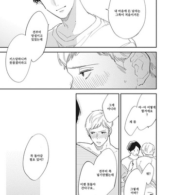 [Haruta] Youkoso! BL Kenkyuu Kurabu [kr] – Gay Manga sex 153