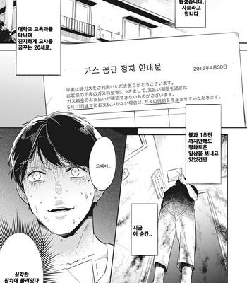 [Haruta] Youkoso! BL Kenkyuu Kurabu [kr] – Gay Manga sex 4