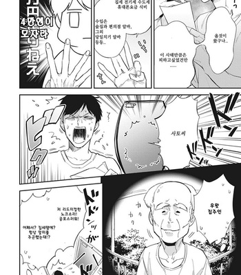 [Haruta] Youkoso! BL Kenkyuu Kurabu [kr] – Gay Manga sex 5