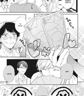 [Haruta] Youkoso! BL Kenkyuu Kurabu [kr] – Gay Manga sex 12