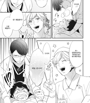 [Haruta] Youkoso! BL Kenkyuu Kurabu [kr] – Gay Manga sex 20