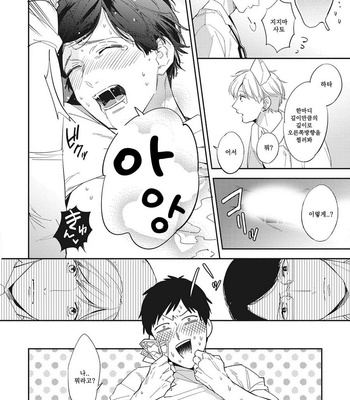 [Haruta] Youkoso! BL Kenkyuu Kurabu [kr] – Gay Manga sex 23