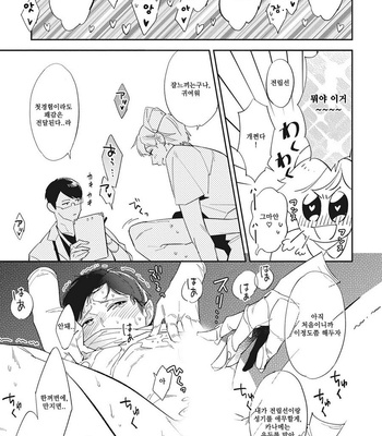 [Haruta] Youkoso! BL Kenkyuu Kurabu [kr] – Gay Manga sex 24