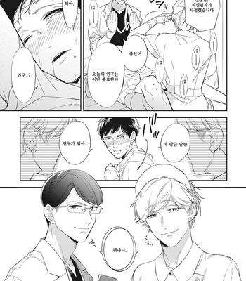 [Haruta] Youkoso! BL Kenkyuu Kurabu [kr] – Gay Manga sex 26