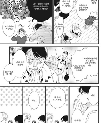 [Haruta] Youkoso! BL Kenkyuu Kurabu [kr] – Gay Manga sex 32