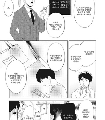 [Haruta] Youkoso! BL Kenkyuu Kurabu [kr] – Gay Manga sex 34