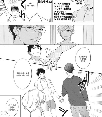 [Haruta] Youkoso! BL Kenkyuu Kurabu [kr] – Gay Manga sex 36