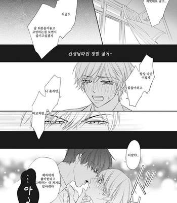 [Haruta] Youkoso! BL Kenkyuu Kurabu [kr] – Gay Manga sex 37