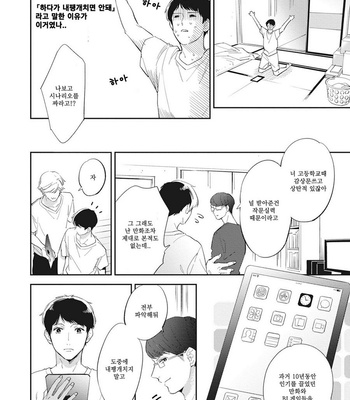 [Haruta] Youkoso! BL Kenkyuu Kurabu [kr] – Gay Manga sex 39