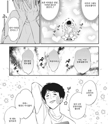 [Haruta] Youkoso! BL Kenkyuu Kurabu [kr] – Gay Manga sex 40