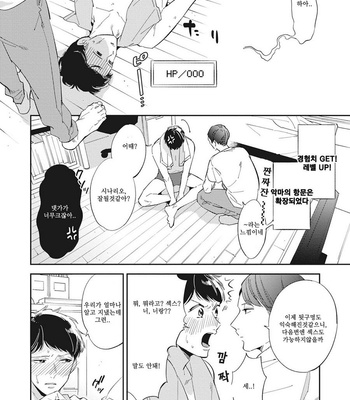 [Haruta] Youkoso! BL Kenkyuu Kurabu [kr] – Gay Manga sex 57