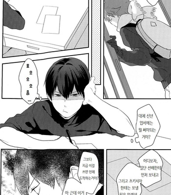 [Ama-ai (MOMOSE An)] Haikyu!! dj – Akemashite Kono Omoi [kr] – Gay Manga sex 3