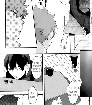 [Ama-ai (MOMOSE An)] Haikyu!! dj – Akemashite Kono Omoi [kr] – Gay Manga sex 8