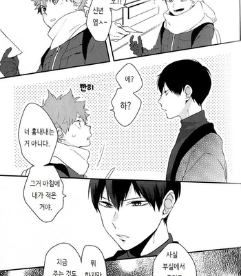 [Ama-ai (MOMOSE An)] Haikyu!! dj – Akemashite Kono Omoi [kr] – Gay Manga sex 12