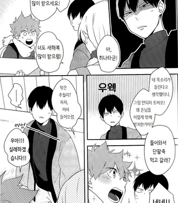 [Ama-ai (MOMOSE An)] Haikyu!! dj – Akemashite Kono Omoi [kr] – Gay Manga sex 14