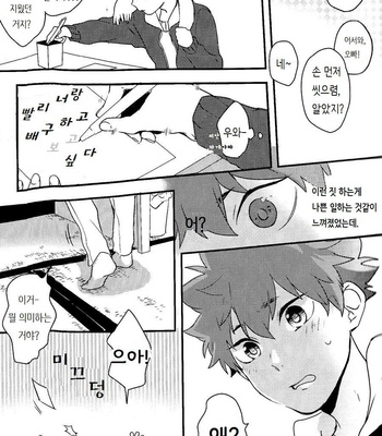 [Ama-ai (MOMOSE An)] Haikyu!! dj – Akemashite Kono Omoi [kr] – Gay Manga sex 16