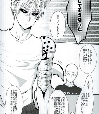 [180 berry/ Utano] One Punch Man dj – Kawai ge [JP] – Gay Manga sex 3