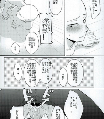 [180 berry/ Utano] One Punch Man dj – Kawai ge [JP] – Gay Manga sex 21