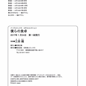 [MITA Ori] Bokura no Shokutaku (update c.7) [Eng] – Gay Manga sex 247