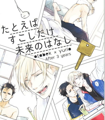 Gay Manga - [8go! (MIYOSHI Ayato)] Yuri!!! on Ice dj – Tatoeba Sukoshi Dake Mirai no Hanashi [Eng] {akibananya} – Gay Manga