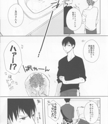 [Ahiru] Haikyuu!! dj – not see, not hear,and never not say [JP] – Gay Manga sex 32