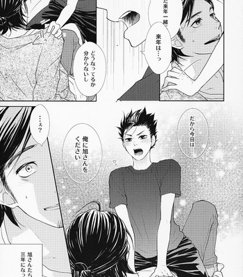[Neo-Tral] Haikyuu!! dj – Give one’s word [JP] – Gay Manga sex 6