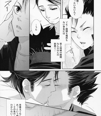[Neo-Tral] Haikyuu!! dj – Give one’s word [JP] – Gay Manga sex 12