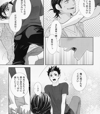 [Neo-Tral] Haikyuu!! dj – Give one’s word [JP] – Gay Manga sex 38