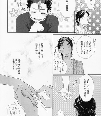 [Neo-Tral] Haikyuu!! dj – Give one’s word [JP] – Gay Manga sex 47