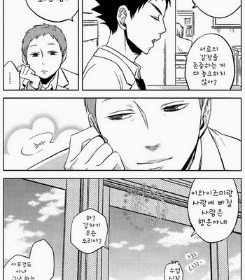 [zmc (Genmai)] Haikyuu!! dj – Useful Follis [kr] – Gay Manga sex 11