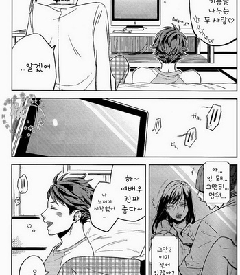 [zmc (Genmai)] Haikyuu!! dj – Useful Follis [kr] – Gay Manga sex 16