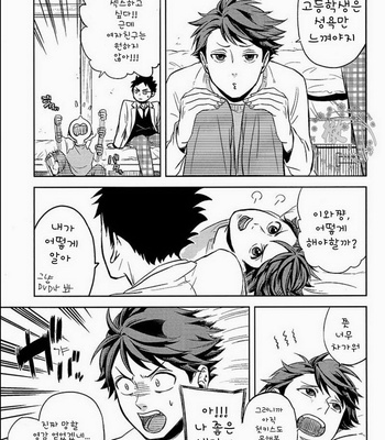 [zmc (Genmai)] Haikyuu!! dj – Useful Follis [kr] – Gay Manga sex 18