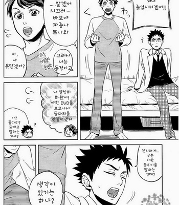 [zmc (Genmai)] Haikyuu!! dj – Useful Follis [kr] – Gay Manga sex 19