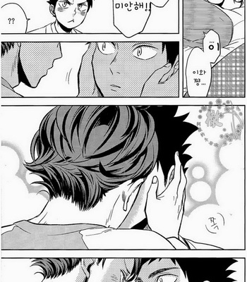 [zmc (Genmai)] Haikyuu!! dj – Useful Follis [kr] – Gay Manga sex 23